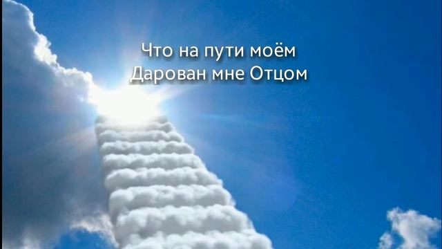 Христианские стихи''ГОСПОДЬ,БЛАГОДАРЮ'' смотреть онлайн