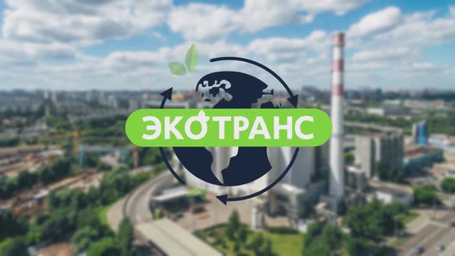 Видео о компании ООО «Экотранс»: Лидер в области обращения с отходами | STAFF VISION смотреть онлайн