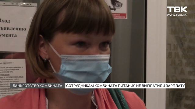Сотрудникам комбината питания не выплатили зарплату Красноярск смотреть онлайн