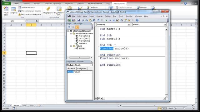 Типы процедур: Sub, Function. смотреть онлайн