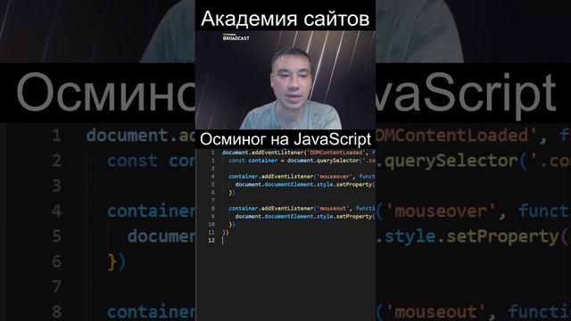 Осьминог на javaScript смотреть онлайн