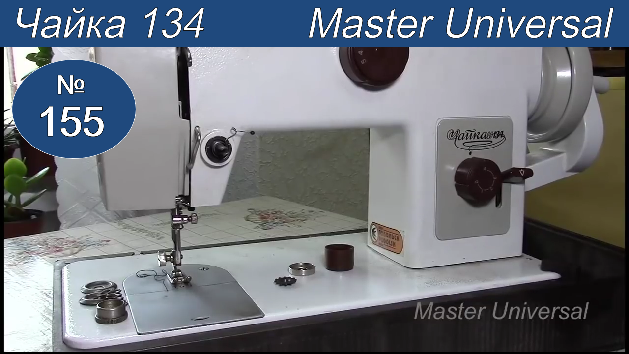 Регулятор натяжения верхней нити разобран, запчасти утеряны, как собрать. Чайка 134. Видео № 155