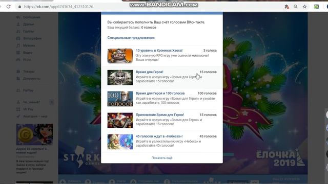 Как получить бесплатные голоса ВКонтакте в 2019 году. смотреть онлайн