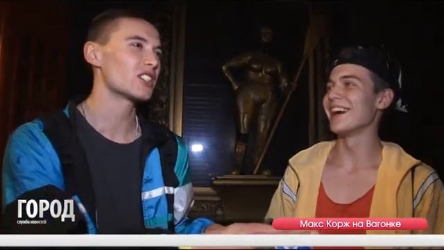 Макс Корж 05.06.17