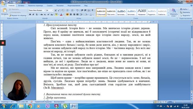 Контрольний докладний переказ тексту-роздуму дискусійного характеру в публіцистичному стилі смотреть онлайн