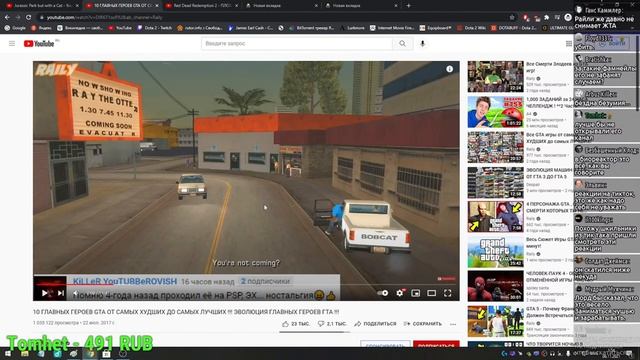 James Earl Cash смотрит Raily - "10 ГЛАВНЫЙ ГЕРОЕВ GTA ОТ САМЫХ ХУДШИХ ДО ЛУЧШИХ" смотреть онлайн