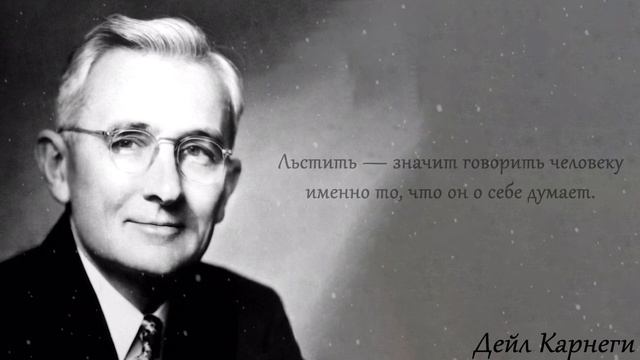 Цитаты Человека, Который несёт Счастье - Дейл Карнеги о Счастье, Дружбе и Одиночестве смотреть онлайн