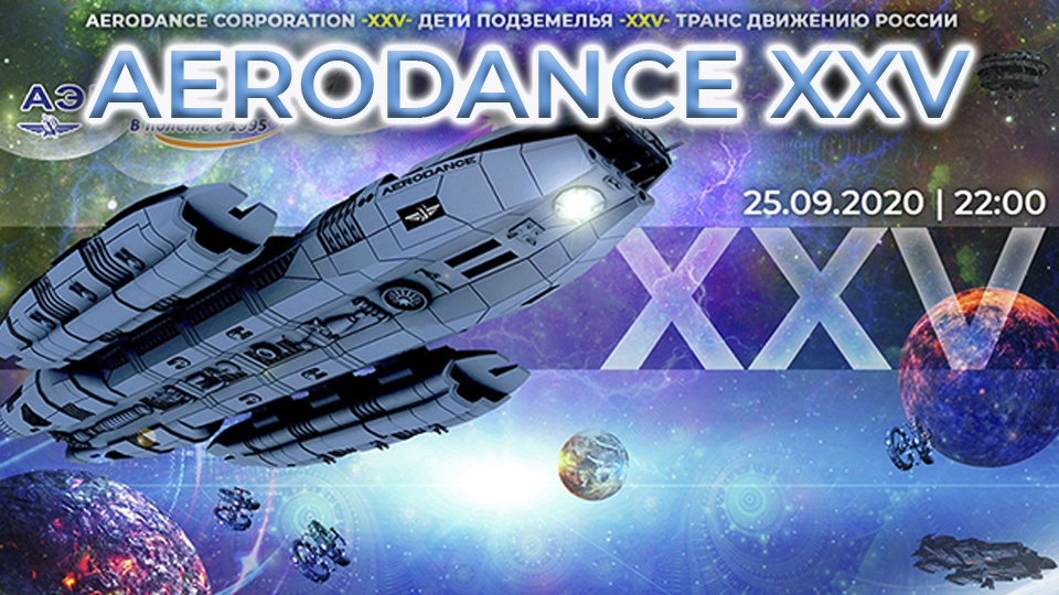 AERODANCE 25 YEARS TEASER смотреть онлайн