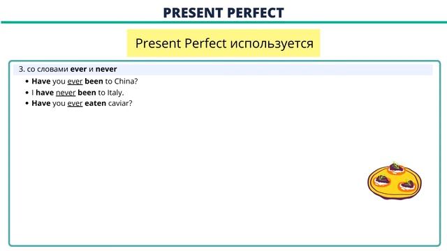 Как использовать Present Perfect. Времена в английском. смотреть онлайн
