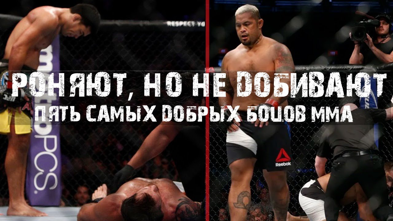 НЕУВАЖЕНИЕ ИЛИ ЖАЛОСТЬ? Пятерка лучших: Кто не добивает своих оппонентов | #top5