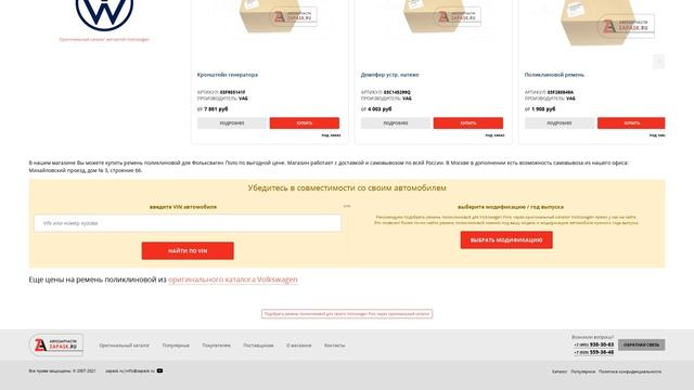 Купить Ремень поликлиновой для Volkswagen Polo (Фольксваген Поло) - оригинал смотреть онлайн