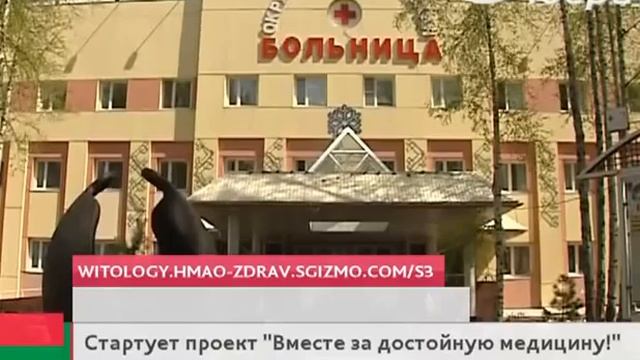 Подключись к проекту «Вместе за достойную медицину!» (краткая версия) смотреть онлайн