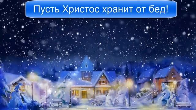 Видео поздравление с РОЖДЕСТВОМ ХРИСТОВЫМ | Рождество Христово 7 января смотреть онлайн