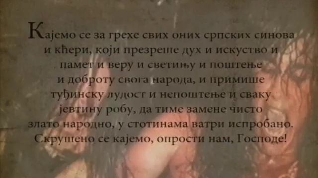 🙏 🇷🇸 МОЛИТВА СВЕНАРОДНОГ ПОКАЈАЊА смотреть онлайн