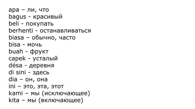 Индонезийский в диалогах: #6 Поездка в Бандунг. Часть 1 смотреть онлайн