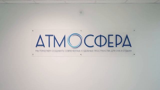 Работа в компании "Атмосфера" смотреть онлайн