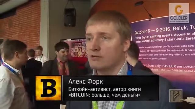 Экономический форум в Москве с банкирами о блокчейн смотреть онлайн