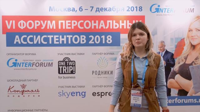 Отзывы участников Форума Персональных Ассистентов. BP РОССИЯ смотреть онлайн