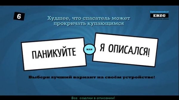 [Лучше не смотреть] JackBox FUN Играем, веселимся! /// Смехлыст, Смертельная Вечеринка и Т.Д.