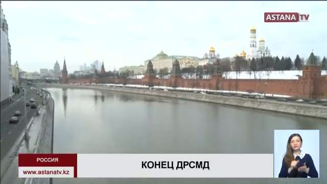 Договор о ликвидации ракет средней и меньшей дальности может прекратит свое действие 2 августа смотреть онлайн