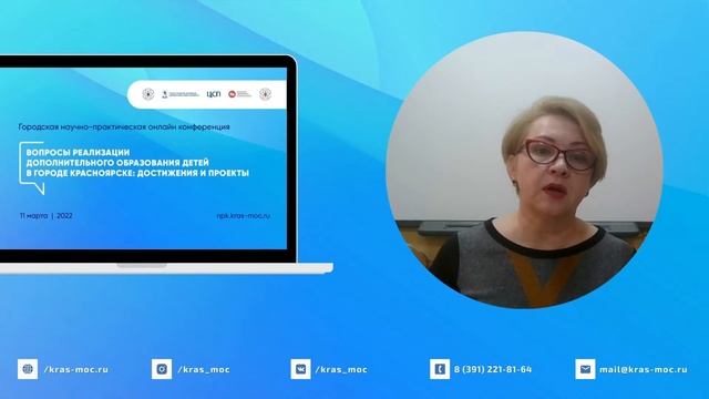 Анонс "Городская научно-практическая онлайн конференция" смотреть онлайн