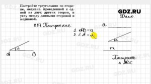 № 287 - Геометрия 7-9 класс Атанасян