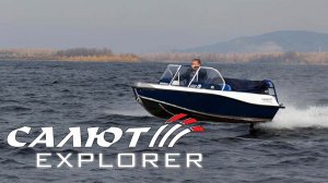 Салют Explorer моторная лодка. Explorer motorboat
