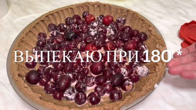 С ВИШНЕЙ И БЕЛКОВОЙ КОРОЧКОЙ , ТО ЧТО НУЖНО К ЧАЮ смотреть онлайн