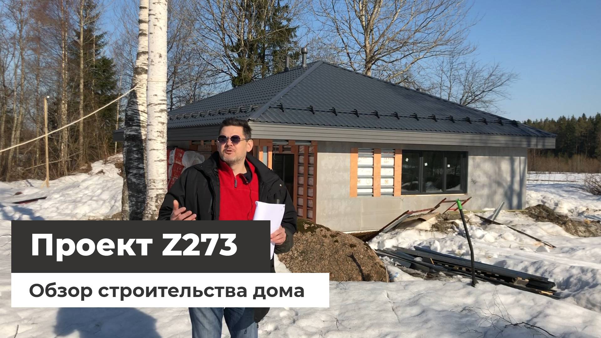Дом по проекту Z273 — обзор строительства смотреть онлайн