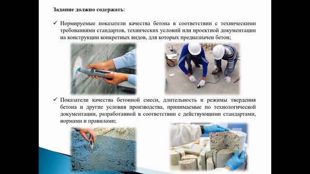 5.3 Задания на подбор состава бетона смотреть онлайн