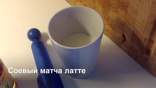 Рецепт Матча Латте
