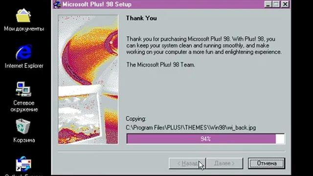 Установка Microsoft Plus! для Windows 98 смотреть онлайн