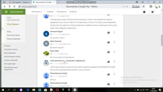 тупые отзывы в плей маркете номер 1 по роблоксу смотреть онлайн