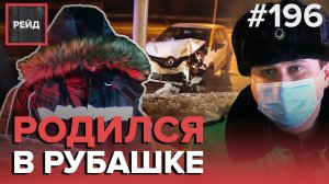 ВЛЕТЕЛ В СТОЛБ ИЗ-ЗА ГОЛОЛЕДА | ОСТАНОВИЛИ «ЖИГУЛИ» 1975 ГОДА - РЕЙД 196