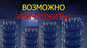 Hollow knight Возможно ли уничтожить жруна?