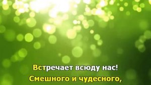 "Хорошо, что есть каникулы" караоке  
Автор видео: Дмитрий Шлапак@DmitryShlapak