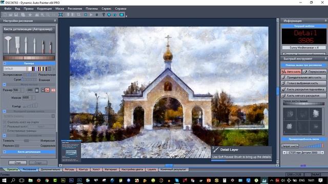 ✿Dinamic Auto Painter. Демонстрация работы программы смотреть онлайн
