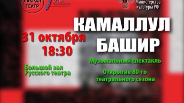 Лакский театр. АНОНС спектакля Камалул Башир смотреть онлайн