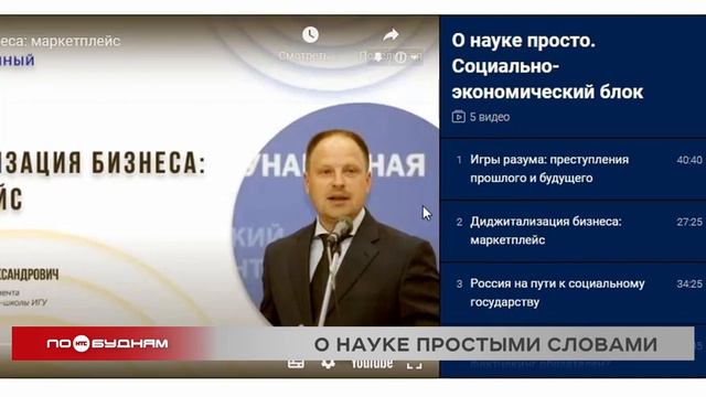 Проект "О науке просто" стартовал в Иркутске смотреть онлайн