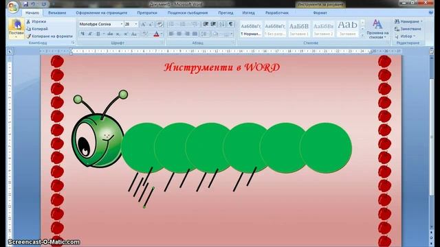 Инструменти в Word смотреть онлайн