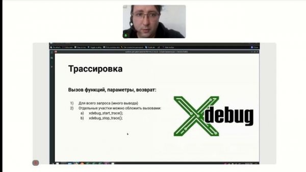 Отладка и профилирование приложений на PHP // Демо-занятие курса «PHP Developer. Professional»
