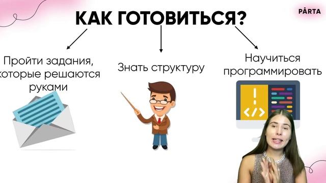 С чего начать подготовку к ЕГЭ по информатике? | Parta 2023 | Информатика смотреть онлайн