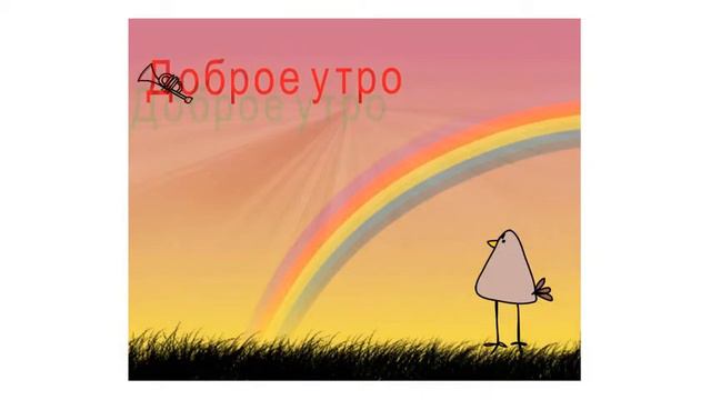 С Добрым утром! смотреть онлайн