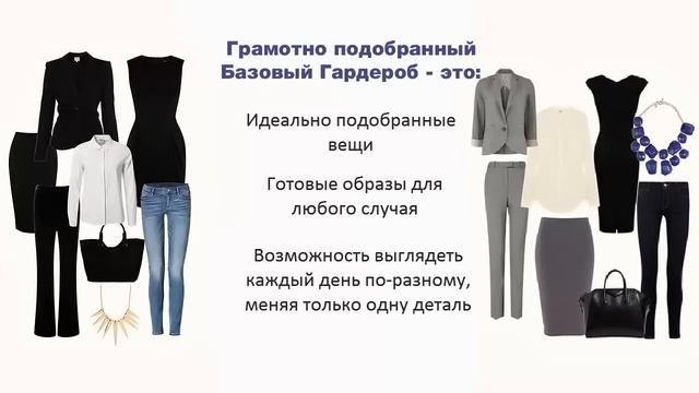 Как стать стильной. Базовый гардероб. Уроки стилиста бесплатно смотреть онлайн