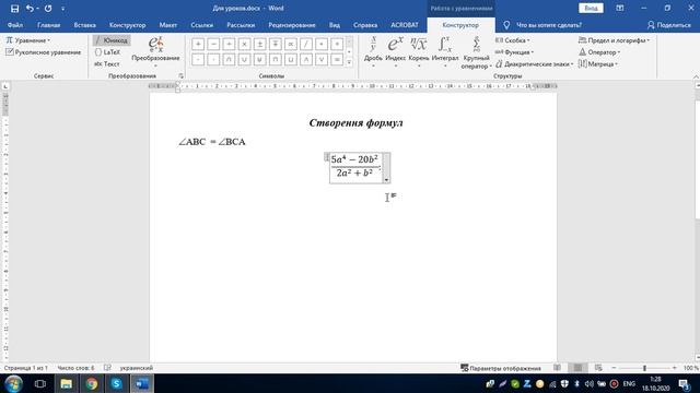 MS Word Урок 6   Вставка символів та формул