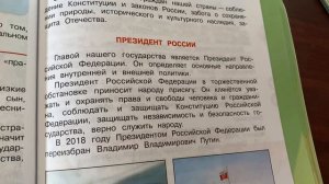 Окружающий мир 4 кл/А.А.Плешаков/Часть 2/Тема: Мы - граждане России/22.03.23 10:31