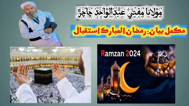 استقبال رمضان المبارڪ بيان смотреть онлайн