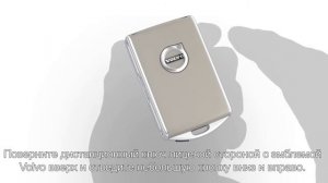 Вольво - Механический ключ и замена батарейки в дистанционном ключе