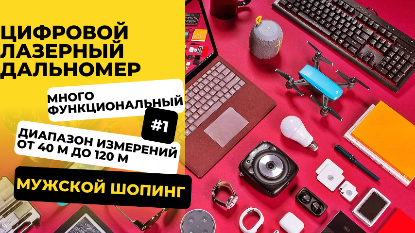 Цифровая лазерная рулетка INKERSI смотреть онлайн
