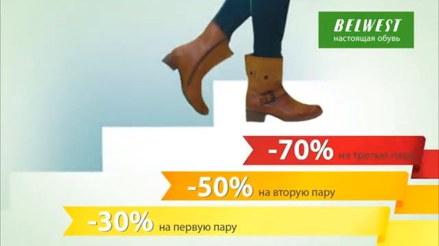 Обувной магазин "Белвест" - Тройная выгода! смотреть онлайн